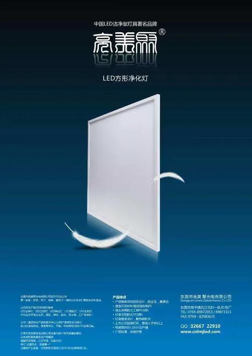 东莞亮美聚光电科技公司产品海报