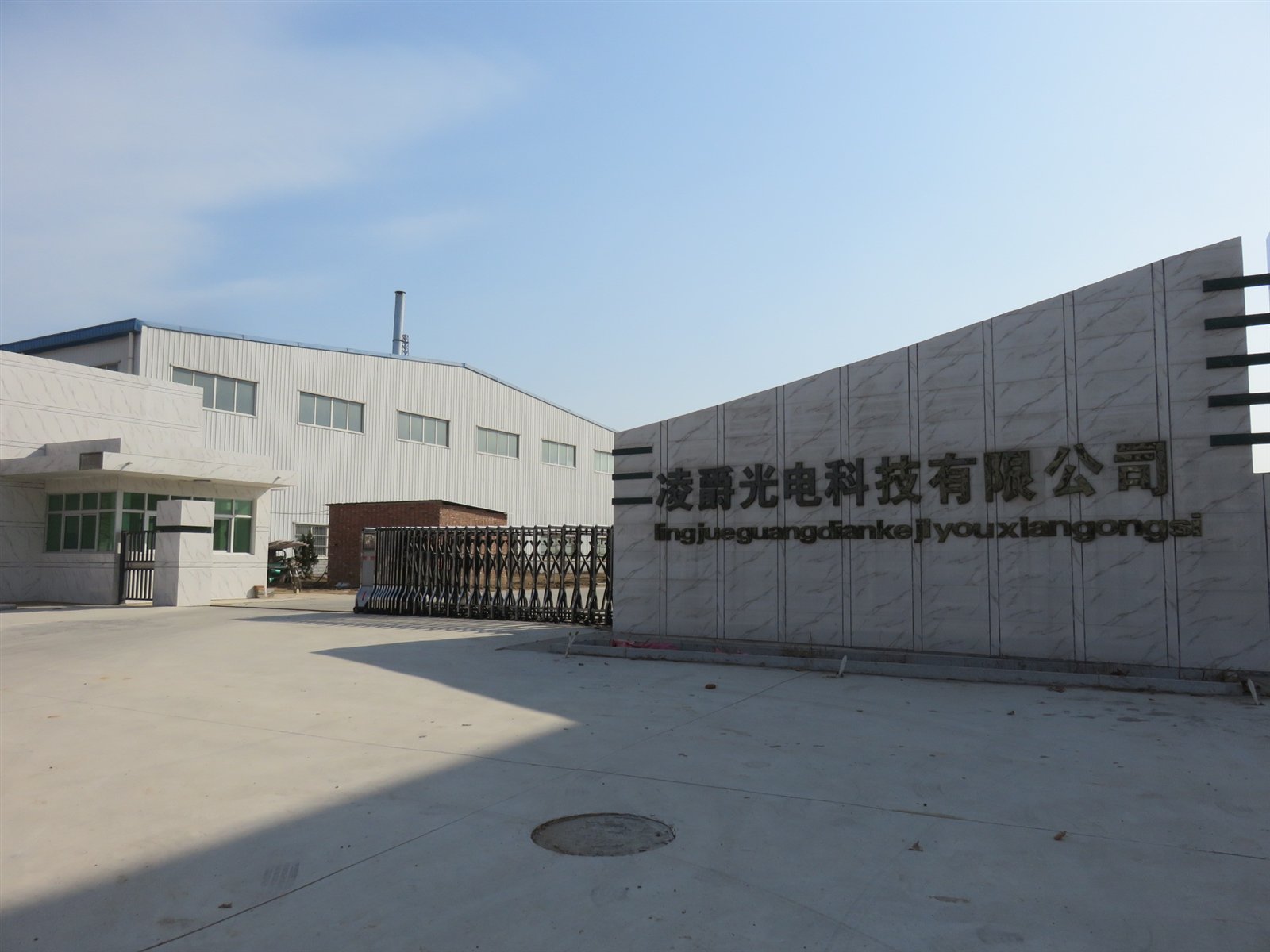凌樱光电科技