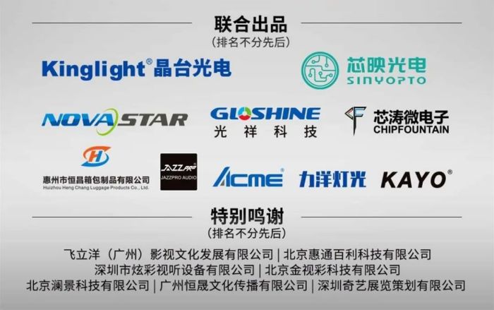 ISLE2023|虚视界&middot;光祥邀您共赏声光电艺术大秀