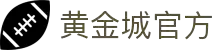 hjc黄金城·(中国区)官方网站